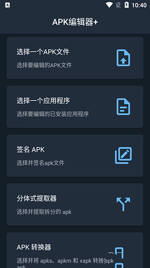 APK编辑器专业版图2