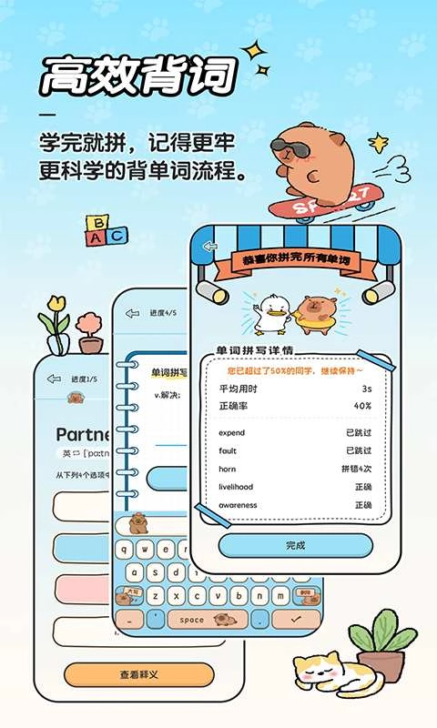 豚点单词图2