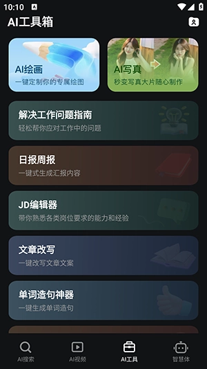 AI全能写手图3