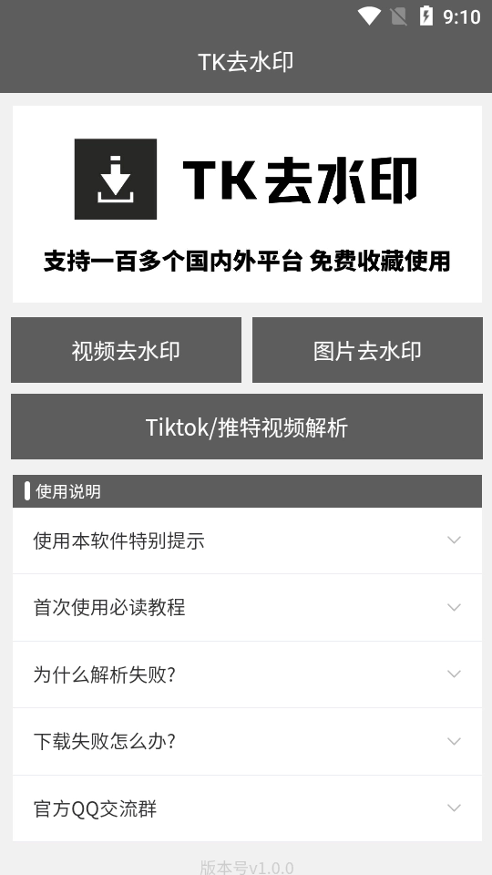 TK去水印图1