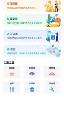 测亩易助手(4)