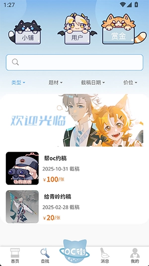 稿OC俱乐部(4)