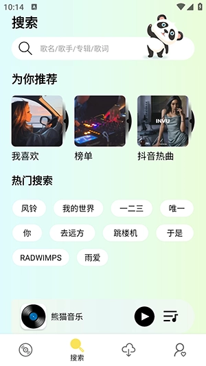 熊猫音乐新版图2