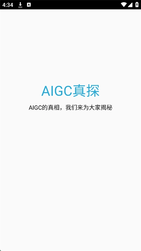 AIGC真探图2