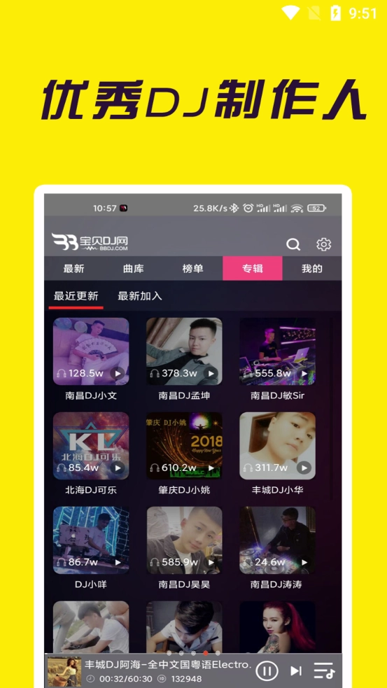 宝贝DJ音乐网
