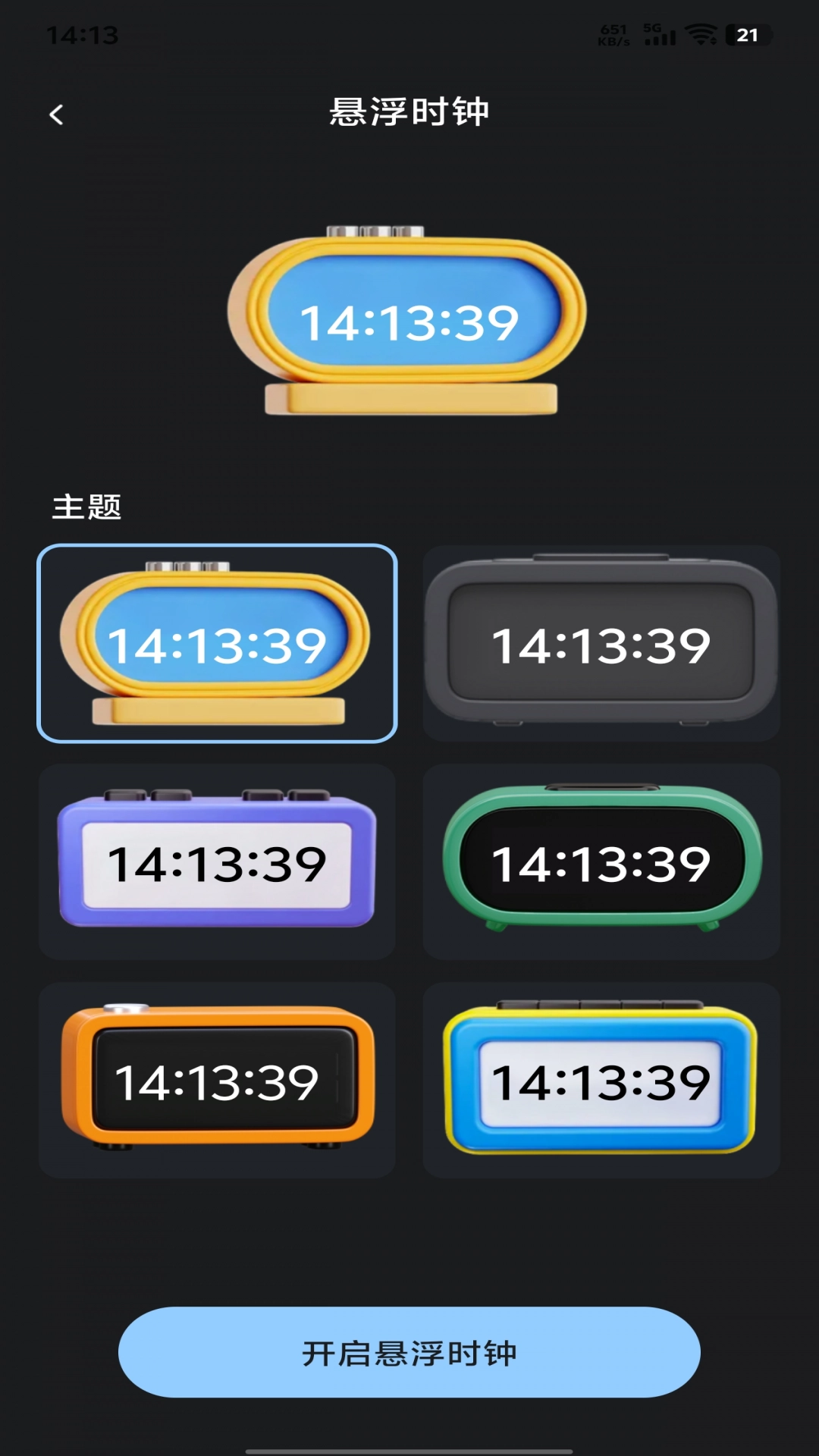 自定义桌面闹钟