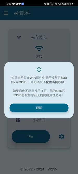 WiFi小部件图3