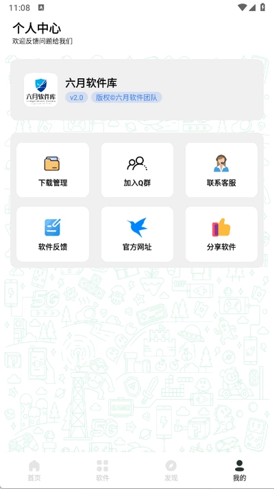 六月软件库