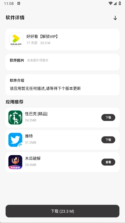 六月软件库