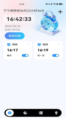 准时闹钟助手图3