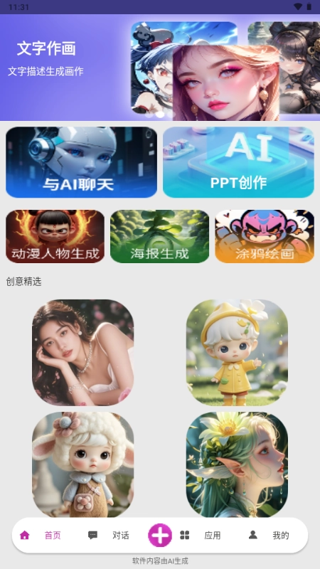 mans绘画AI图3