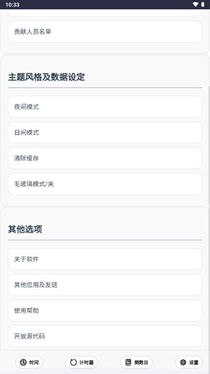 LitChrono截图3
