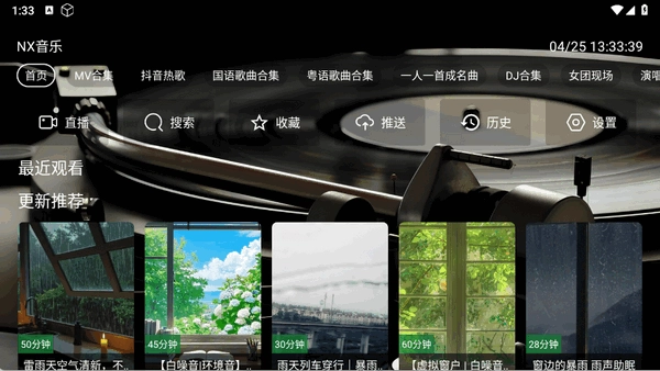 NX音乐台(3)