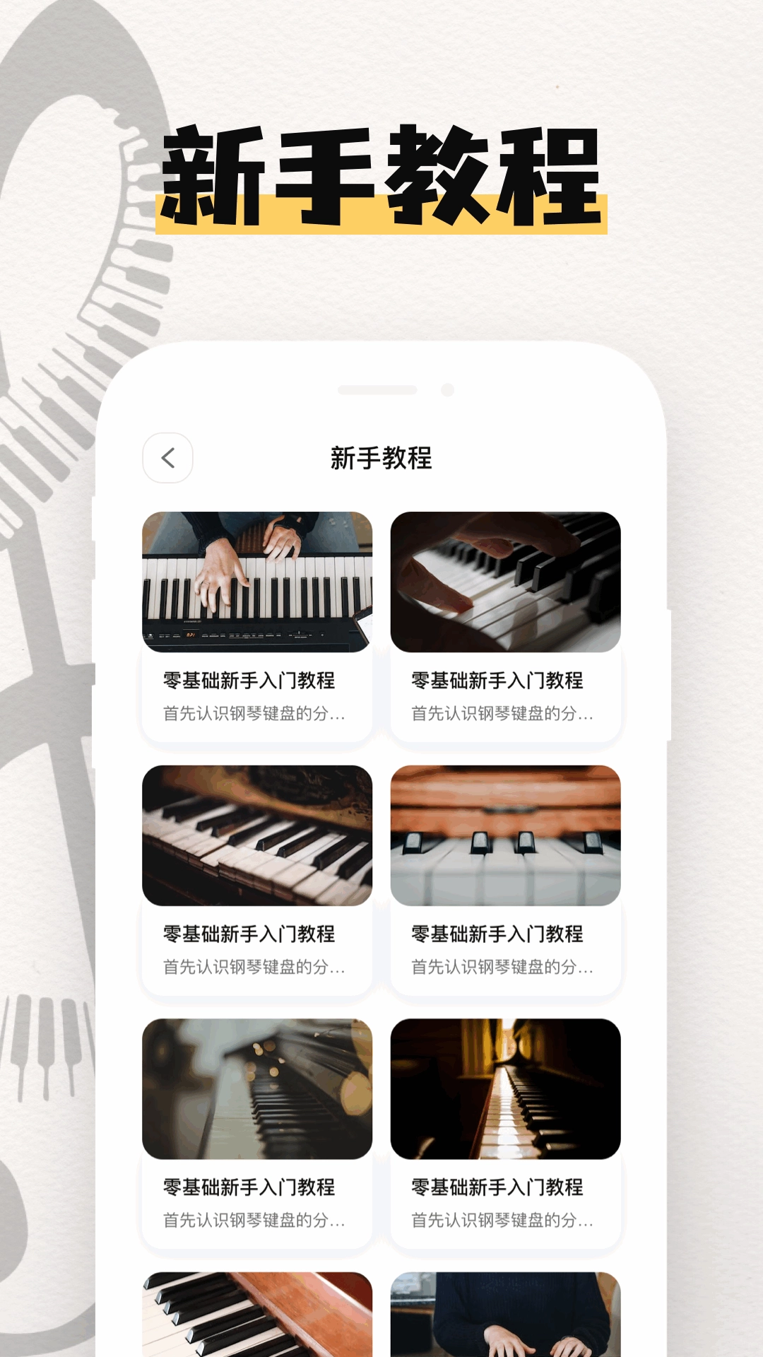 电子琴模拟钢琴图2