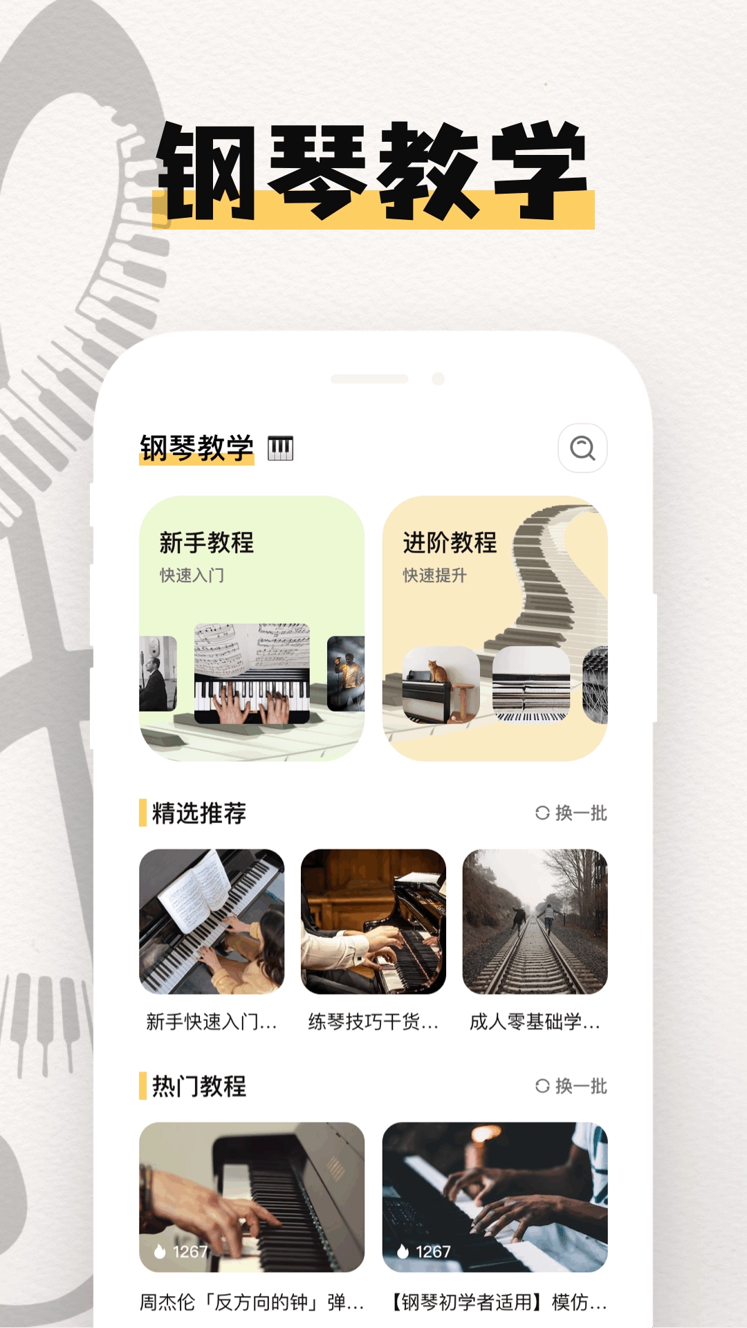 电子琴模拟钢琴图1