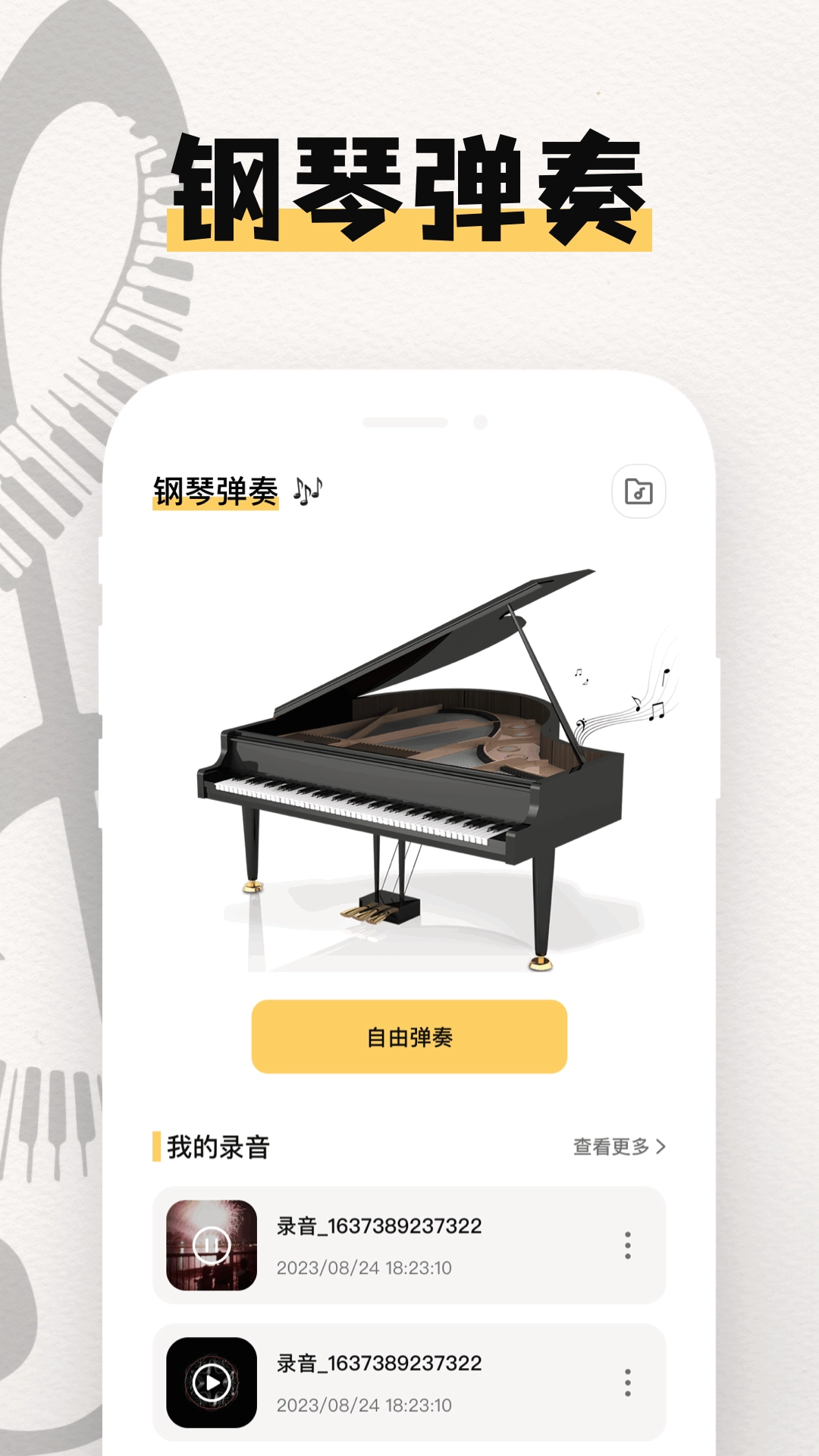 电子琴模拟钢琴图3