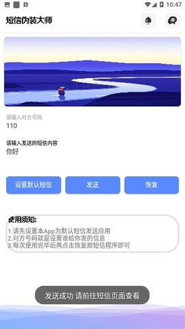 短信伪装大师图1