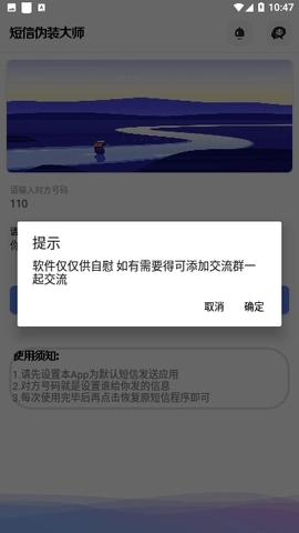 短信伪装大师图3