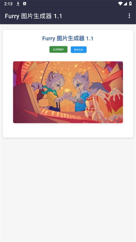 furry生成图(2)