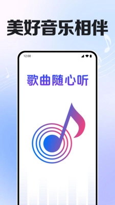 免费歌曲播放图4