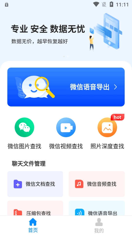 微心聊天恢复