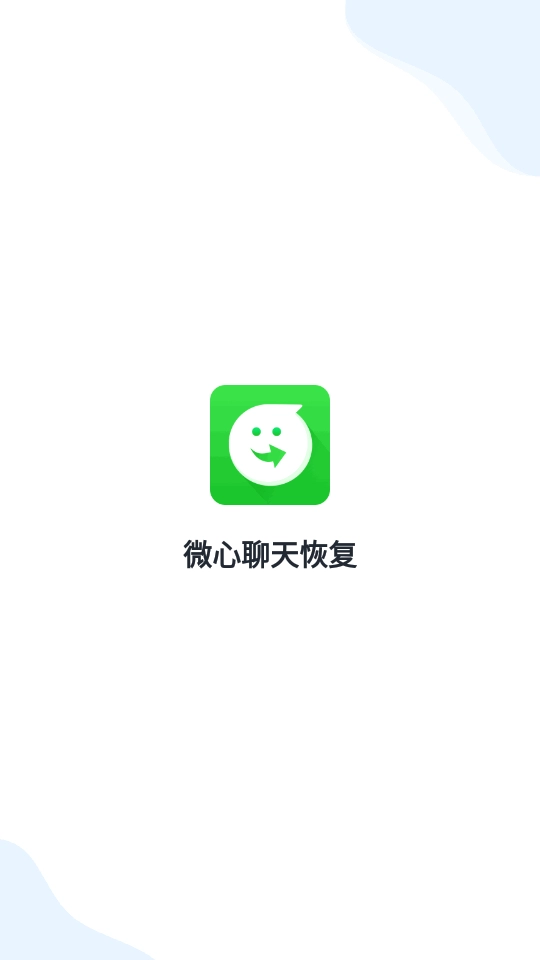 微心聊天恢复