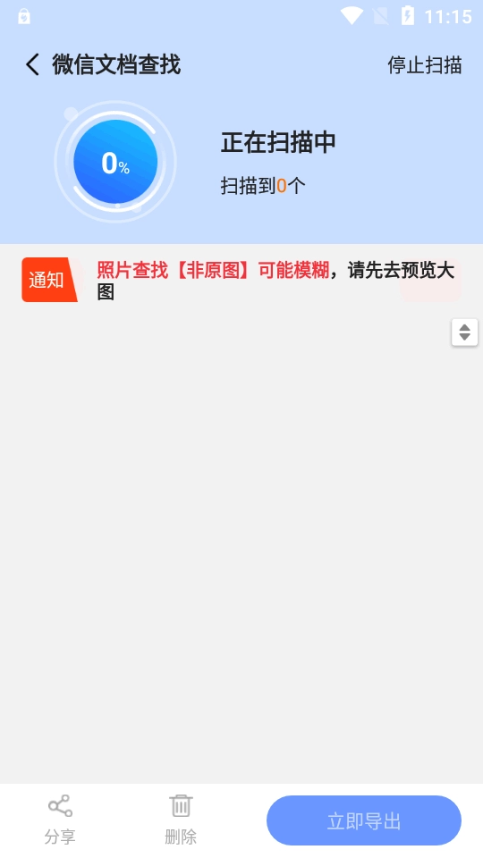 微心聊天恢复