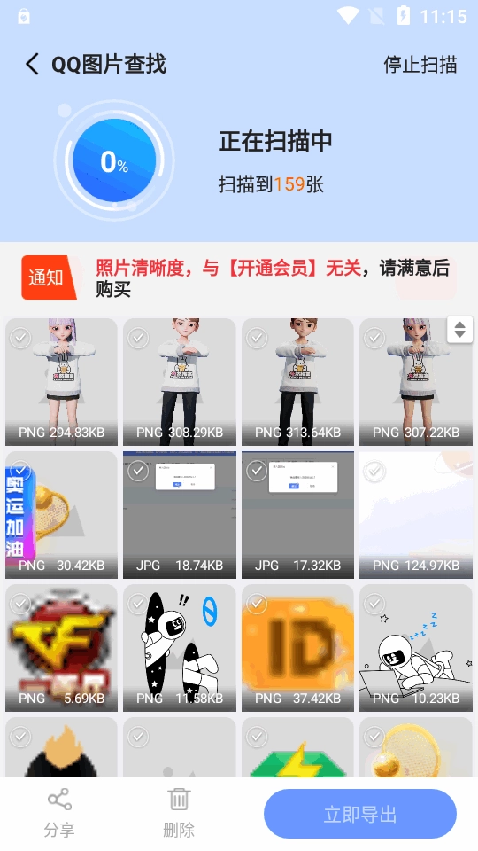 微心聊天恢复