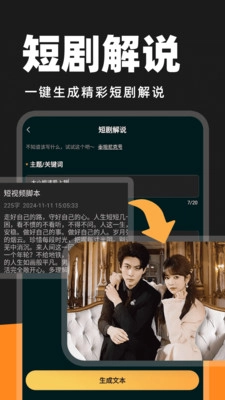 AI短剧剪辑图2