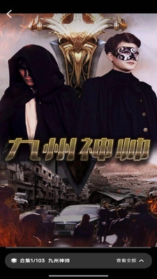 红星免费短剧图2