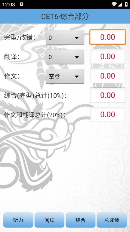 四六级算分器截图1