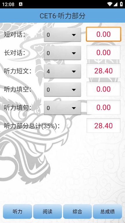四六级算分器截图3