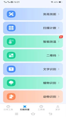 快扫实时测量仪(3)