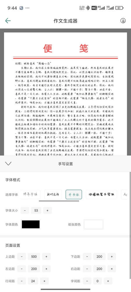 文案设计助手图2