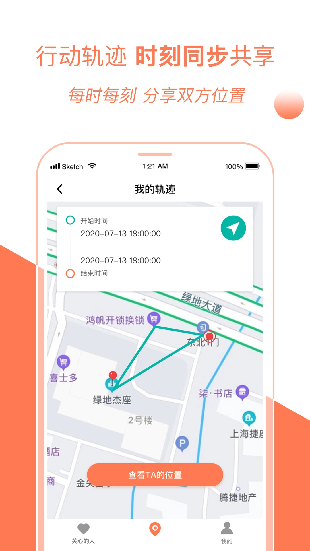 手机定位管家截图1