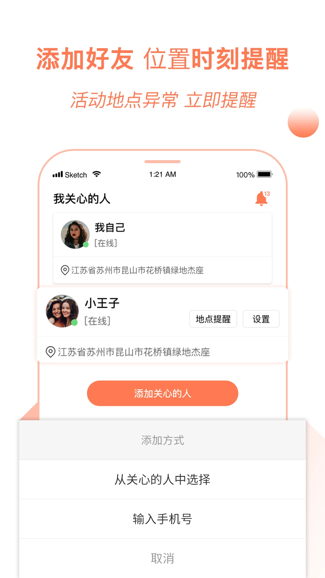 手机定位管家截图2