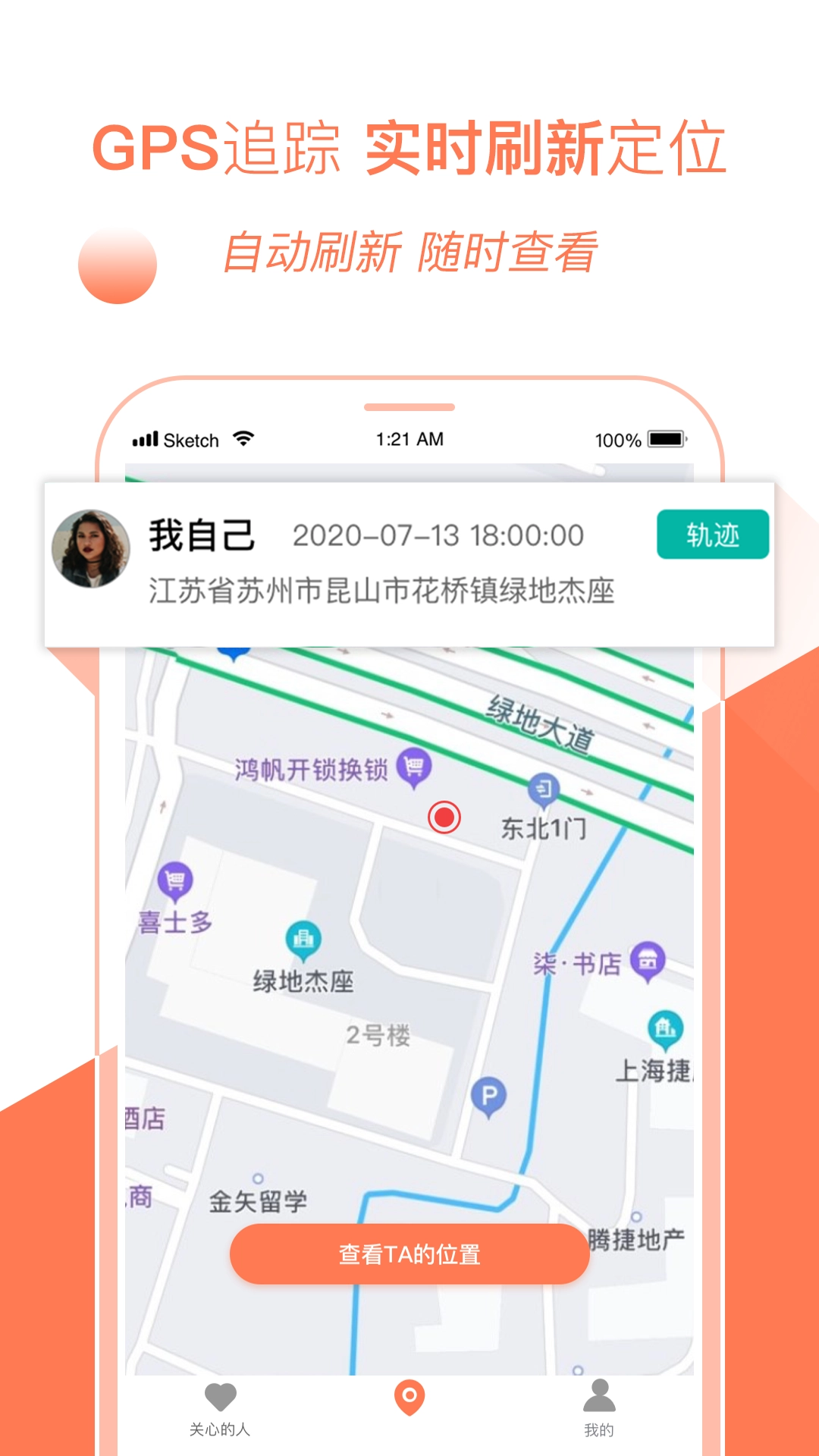 手机定位管家截图3