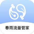 春雨流量