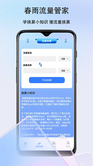 春雨流量