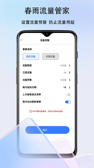 春雨流量