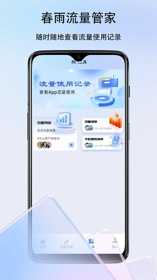 春雨流量