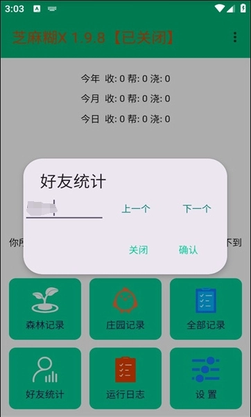 芝麻糊X插件图1