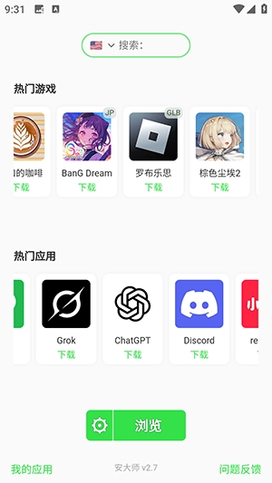 安大师