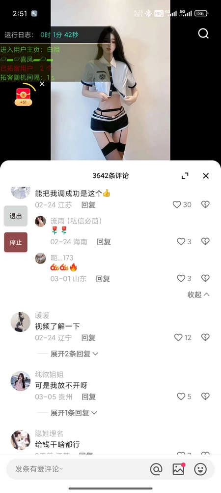 快手拓客精灵(2)