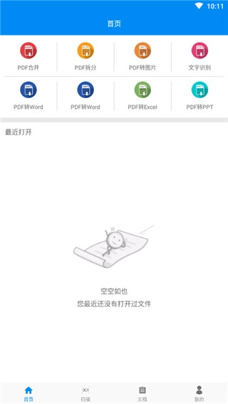 全能PDF阅读器图4