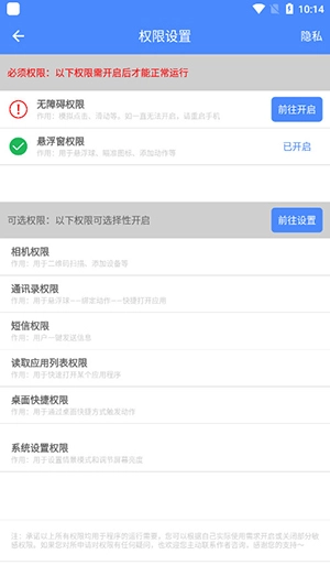 AutoTasker截图4