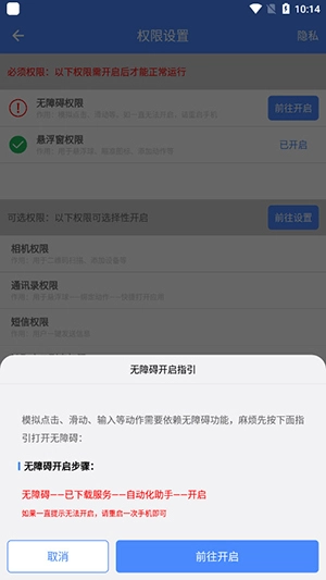 AutoTasker截图3