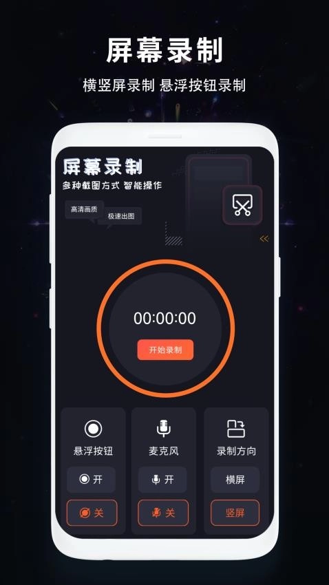 屏幕录制王