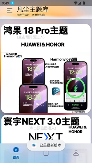 凡尘主题库截图4