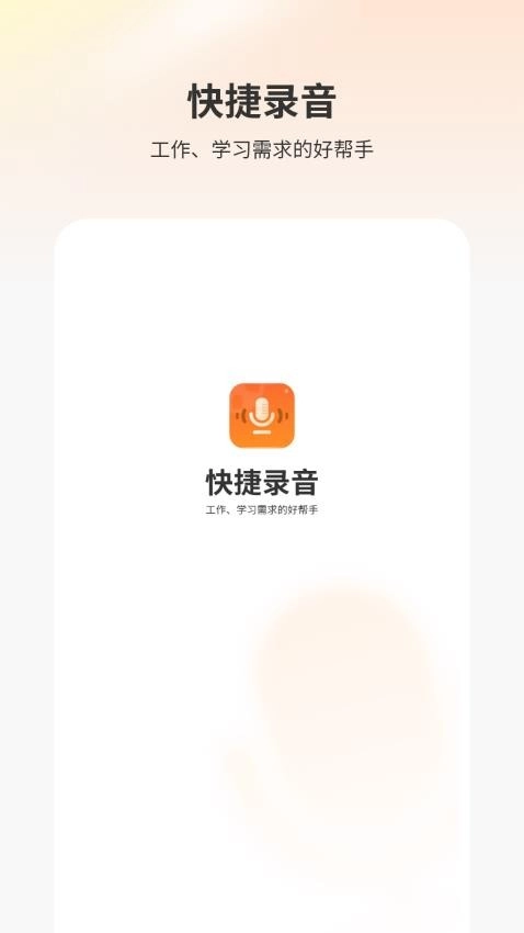 快捷录音器图4